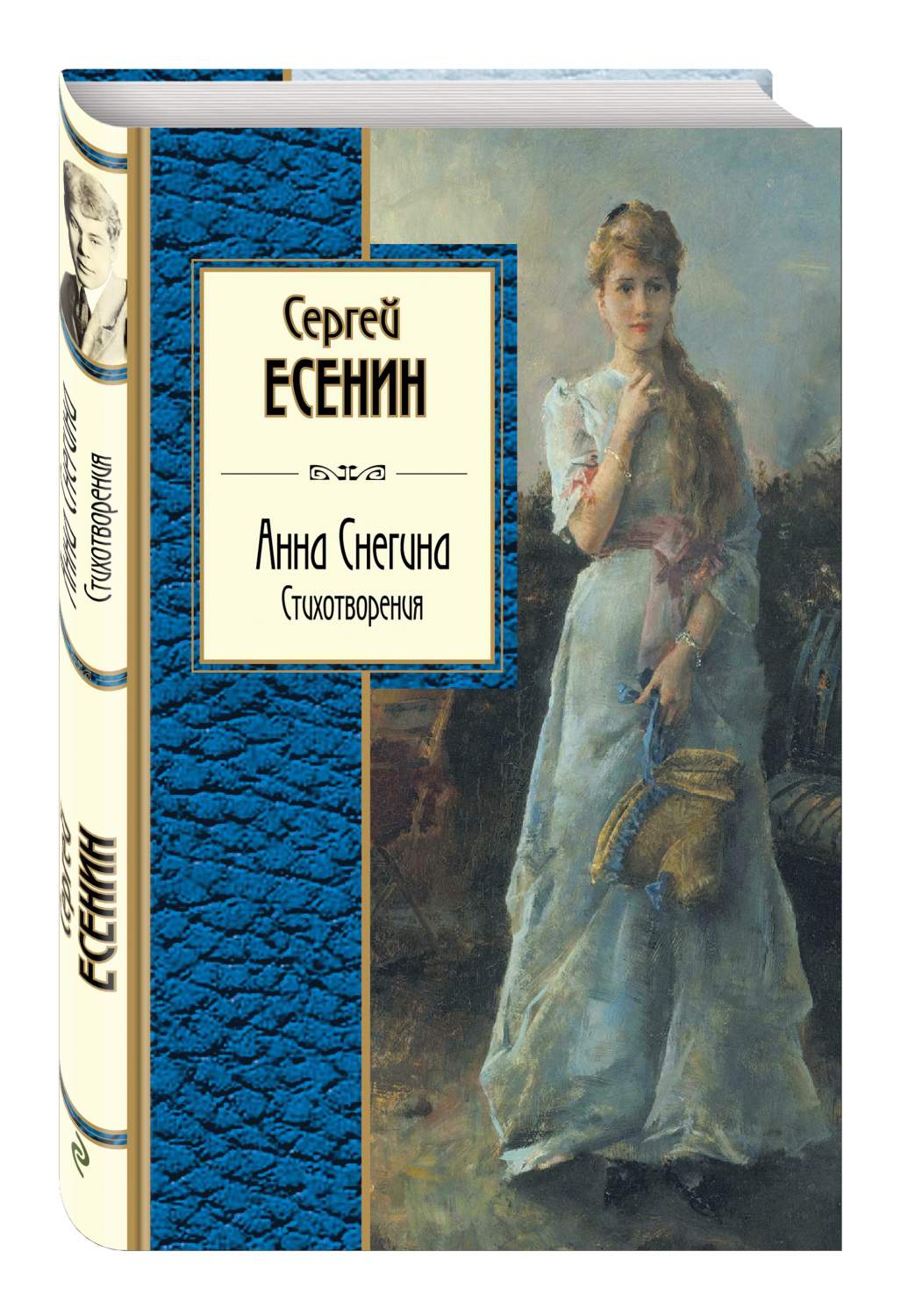 Анна Снегина, Стихотворения – купить в Москве, цены в интернет-магазинах на  Мегамаркет