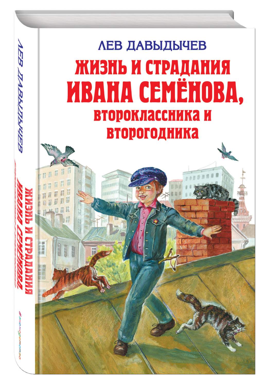 Жизнь и Страдания Ивана Семёнова, Второклассника и Второгодника - купить  детской художественной литературы в интернет-магазинах, цены на Мегамаркет  | 174127