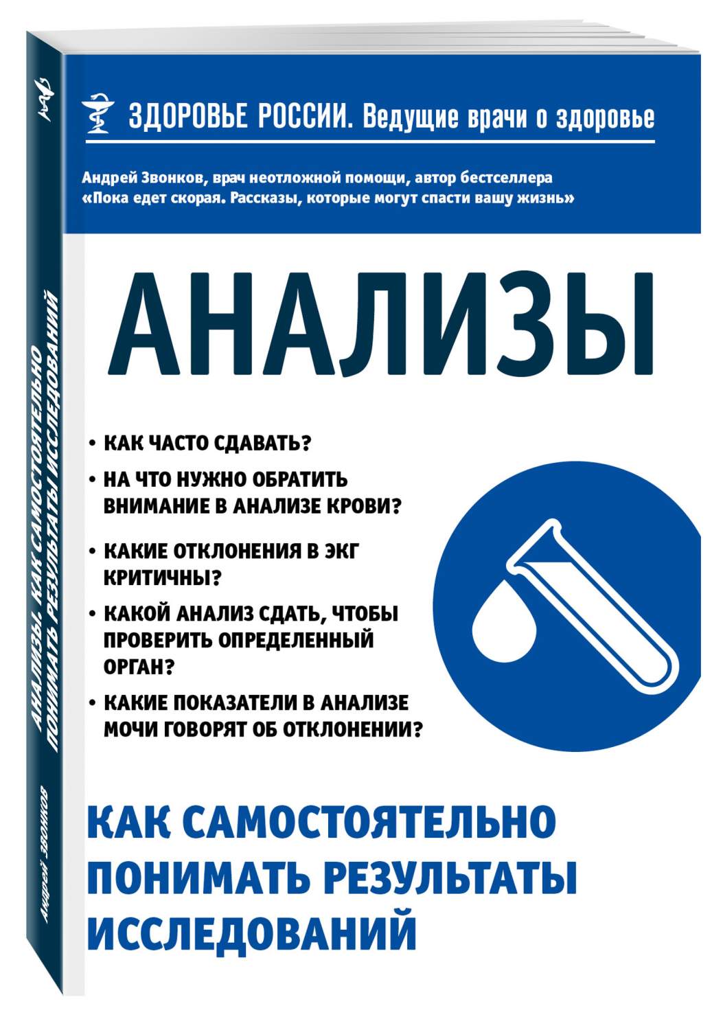 Анализы, как Самостоятельно понимать Результаты Исследований – купить в  Москве, цены в интернет-магазинах на Мегамаркет