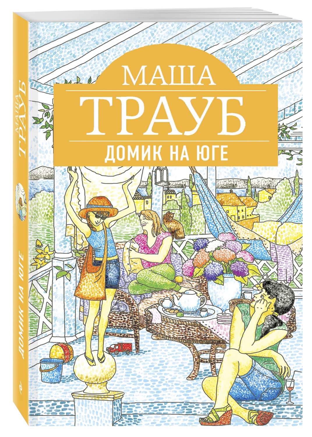 Домик на Юге – купить в Москве, цены в интернет-магазинах на Мегамаркет