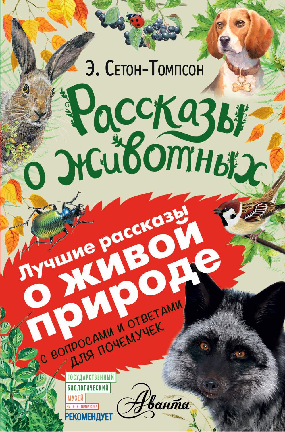 Рассказы о животных учить. Рассказы о животных. Рассказы о животных. Рассказы о животных. Рассказы о животных учить.
