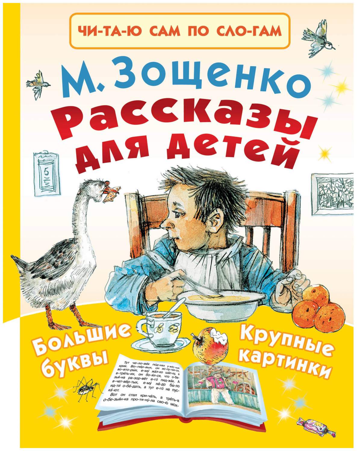 Рассказы для детей – купить в Москве, цены в интернет-магазинах на  Мегамаркет