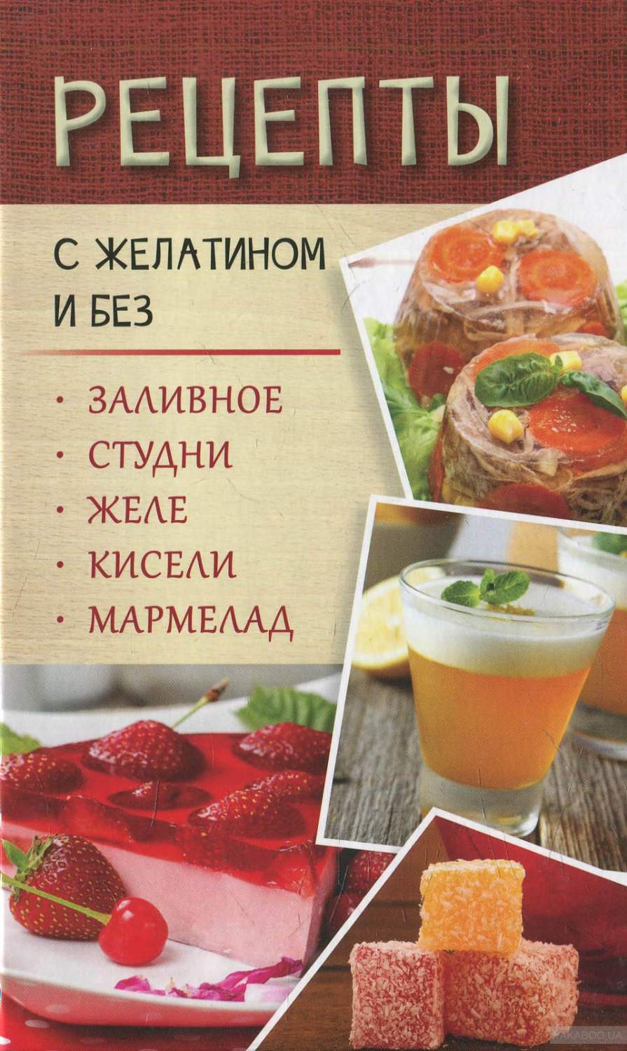 Блюда с желатином, пошаговых рецептов с фото на сайте «Еда»