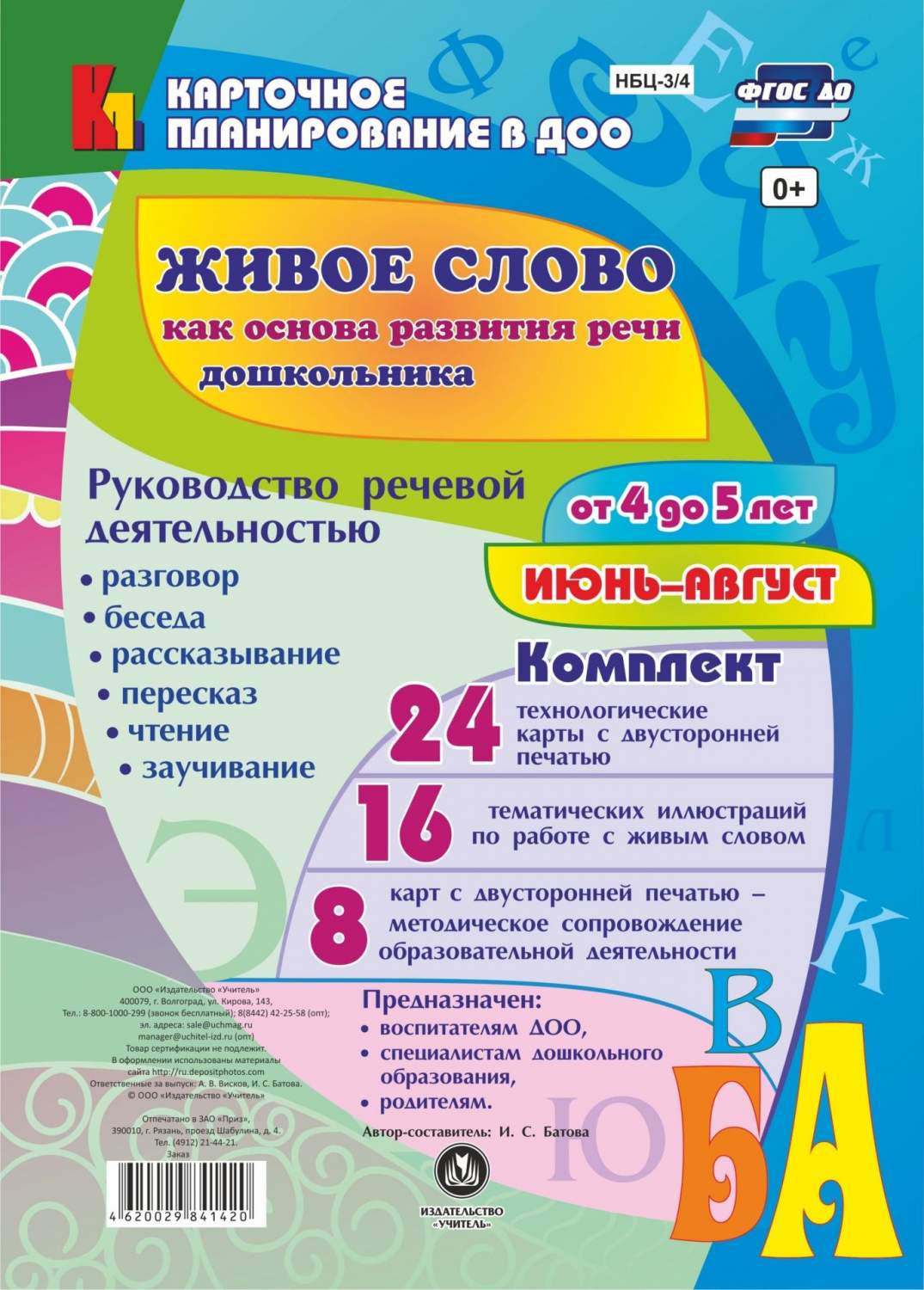 Живое Слово как Основа развития Речи Дошкольника, Руководство Речевой  Деятельностью (От 4 - купить дошкольного обучения в интернет-магазинах,  цены на Мегамаркет |