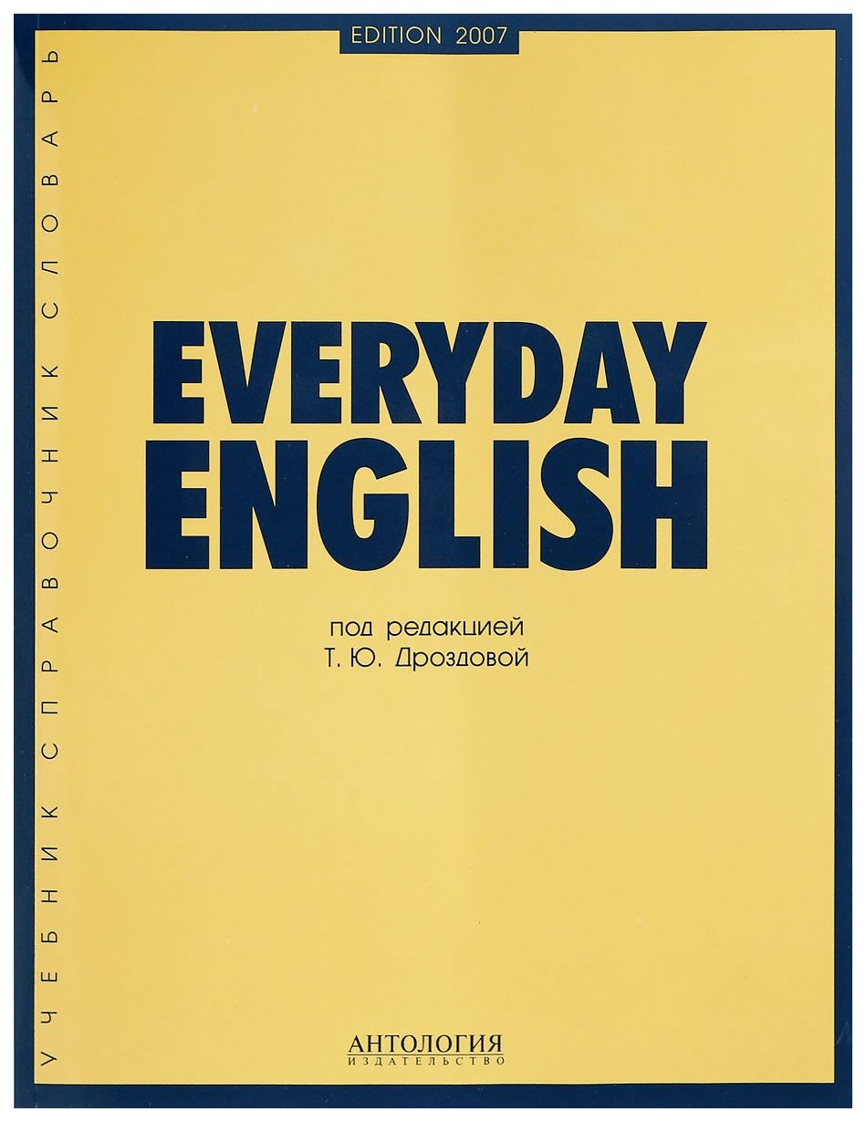 EVeryday ЕnglIsh : учебное пособие. / 7-е изд. - купить учебника 1 класс в  интернет-магазинах, цены на Мегамаркет | 405298