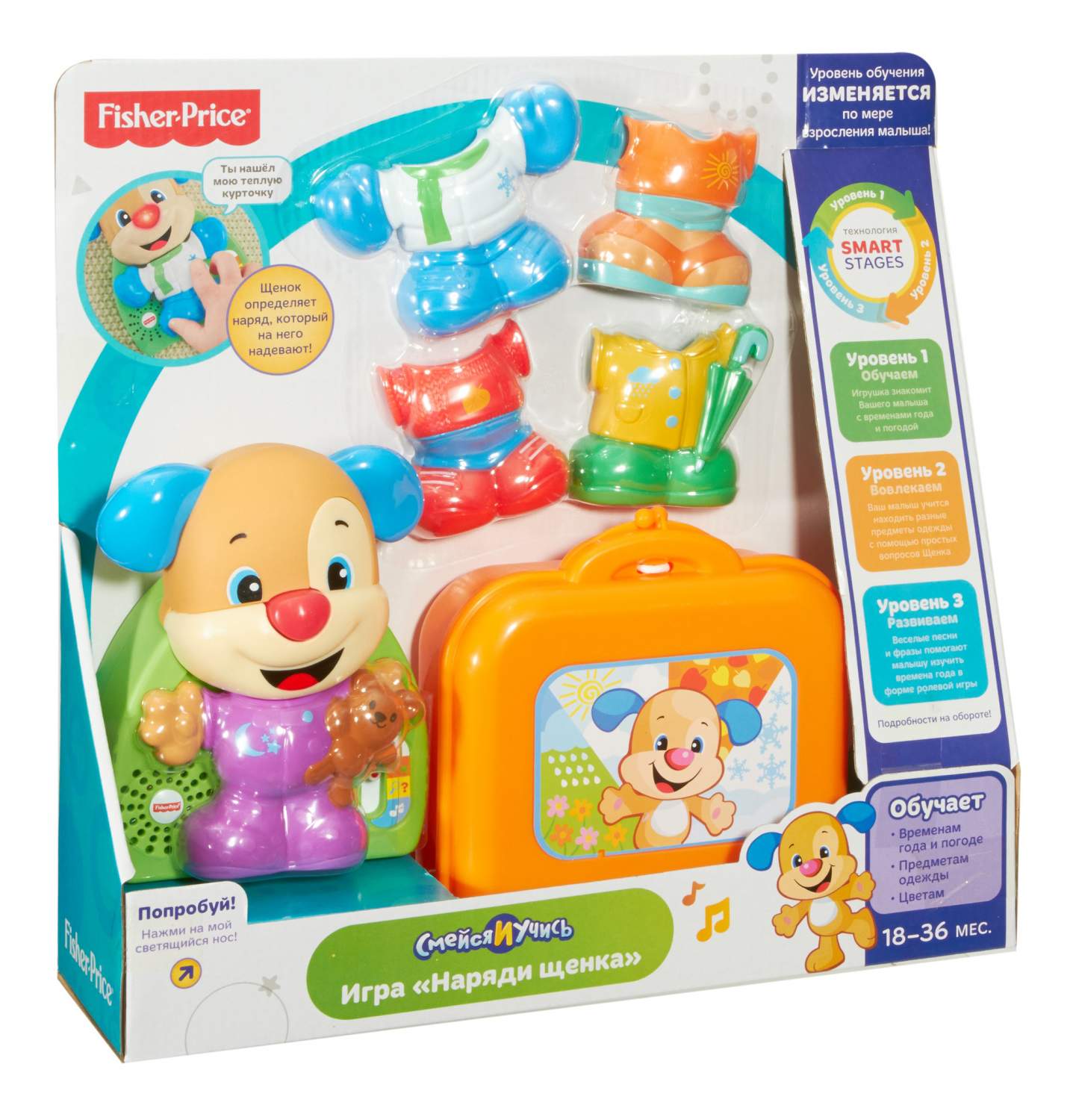 Игра Fisher-Price Наряди щенка – купить в Москве, цены в интернет-магазинах  на Мегамаркет