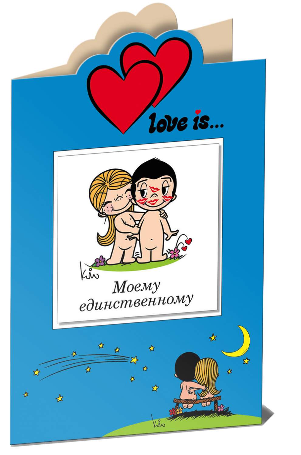 Love is? Моей единственной (книга+открытка)