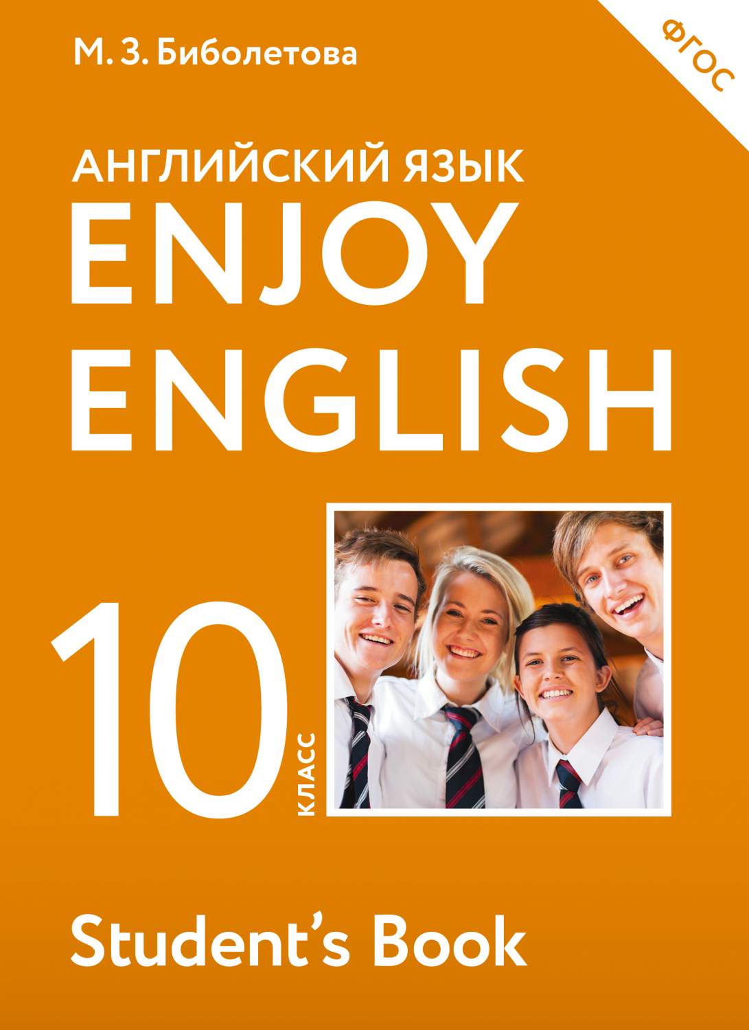 Учебник Английский Язык. 10 класс - купить учебника по иностранным языкам в  интернет-магазинах, цены на Мегамаркет | 190052