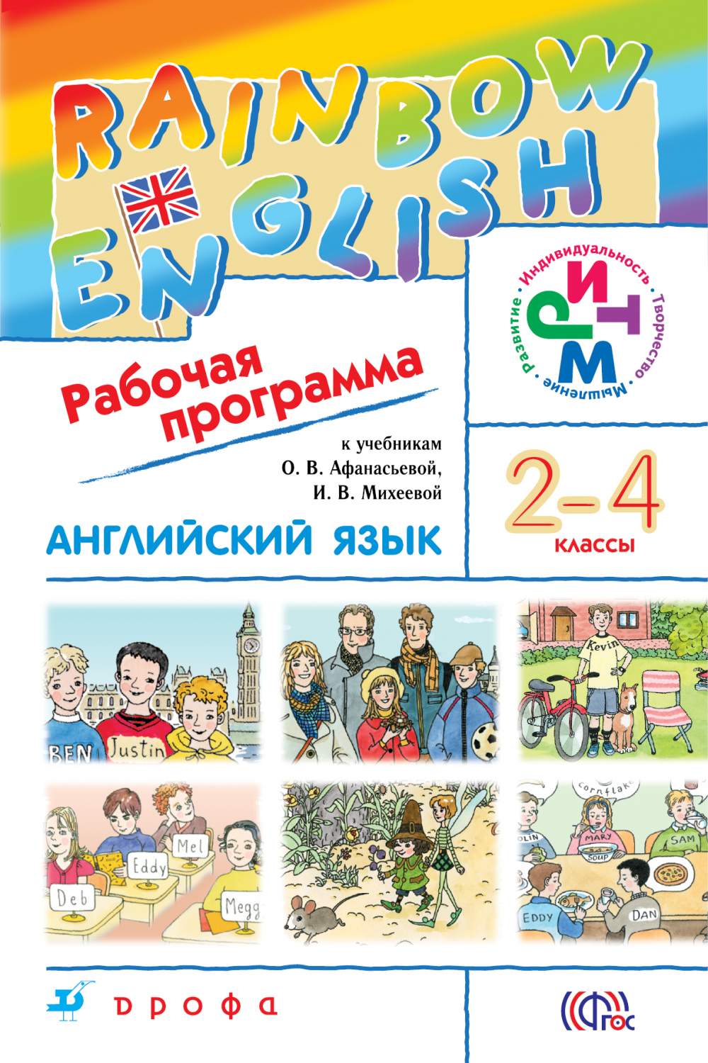 Рабочая программа Английский язык. 2-4 классы – купить в Москве, цены в  интернет-магазинах на Мегамаркет