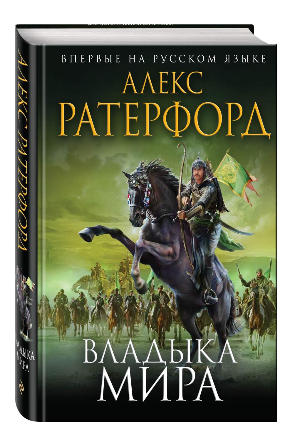 Владыка Мира – купить в Москве, цены в интернет-магазинах на Мегамаркет