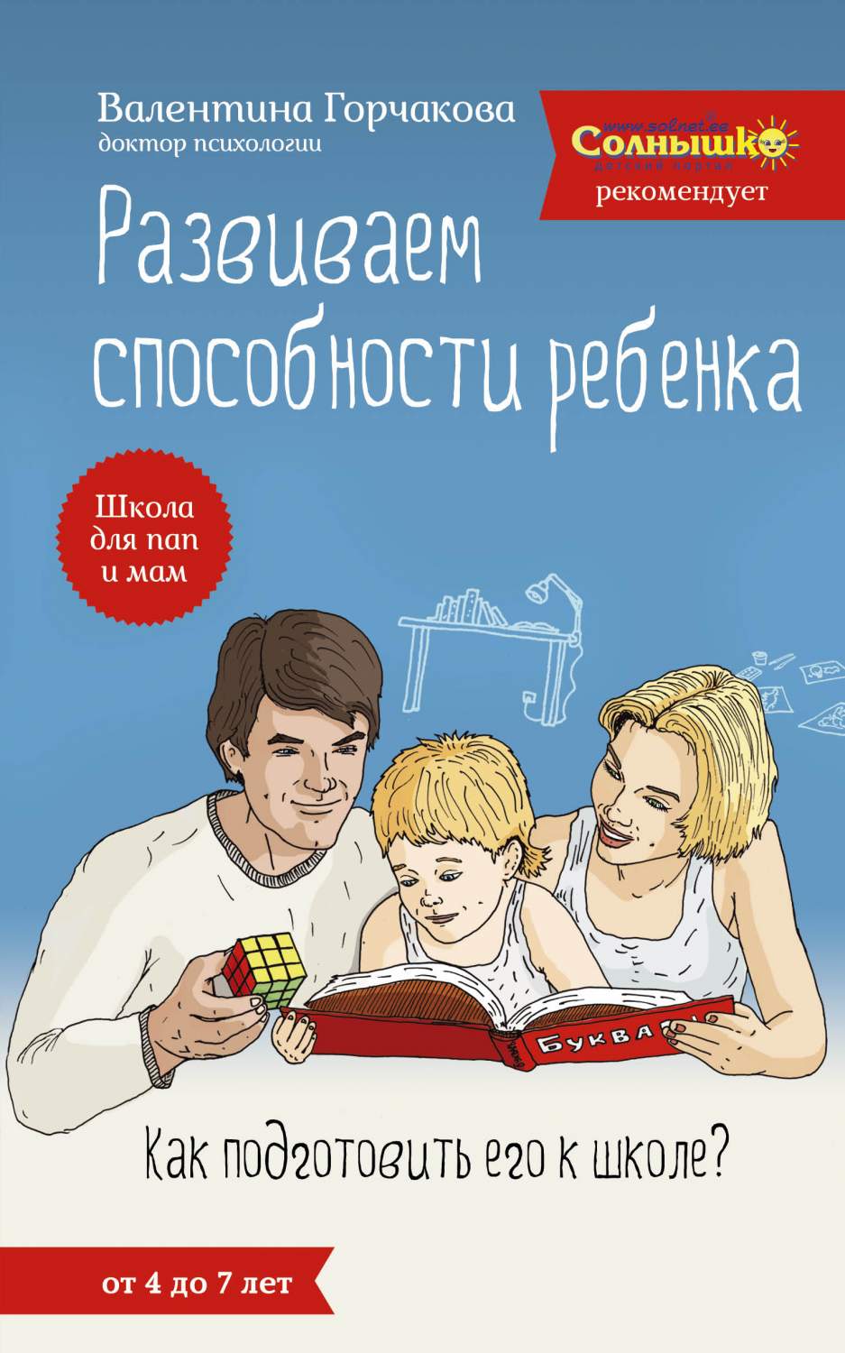 Развиваем Способности Ребенка. как подготовить Его к Школе? От 4 до 7 лет –  купить в Москве, цены в интернет-магазинах на Мегамаркет