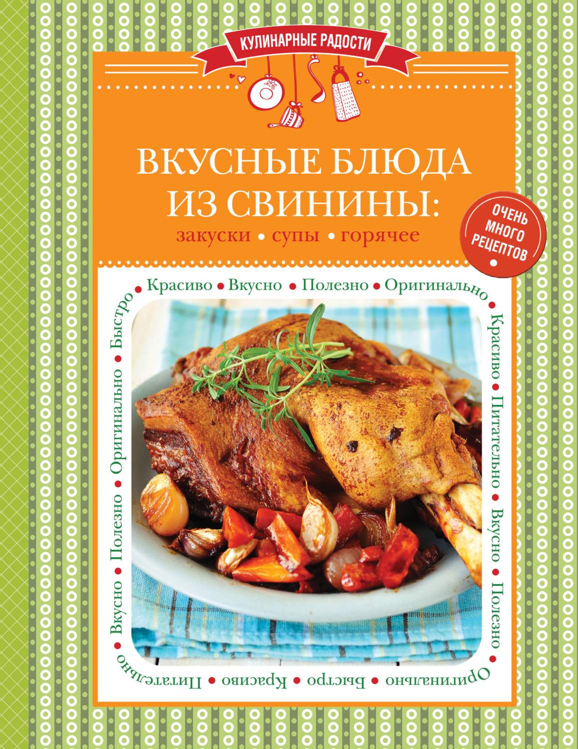 Вкусные блюда из Свинины: Закуски, Супы, Горячее – купить в Москве, цены в  интернет-магазинах на Мегамаркет