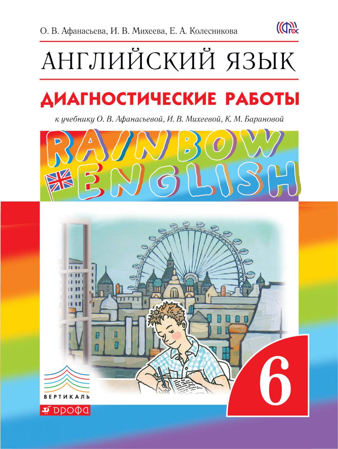 Английский Язык. 6 класс. Диагностические Работы. Рабочая тетрадь - купить  рабочей тетради в интернет-магазинах, цены на Мегамаркет | 637361