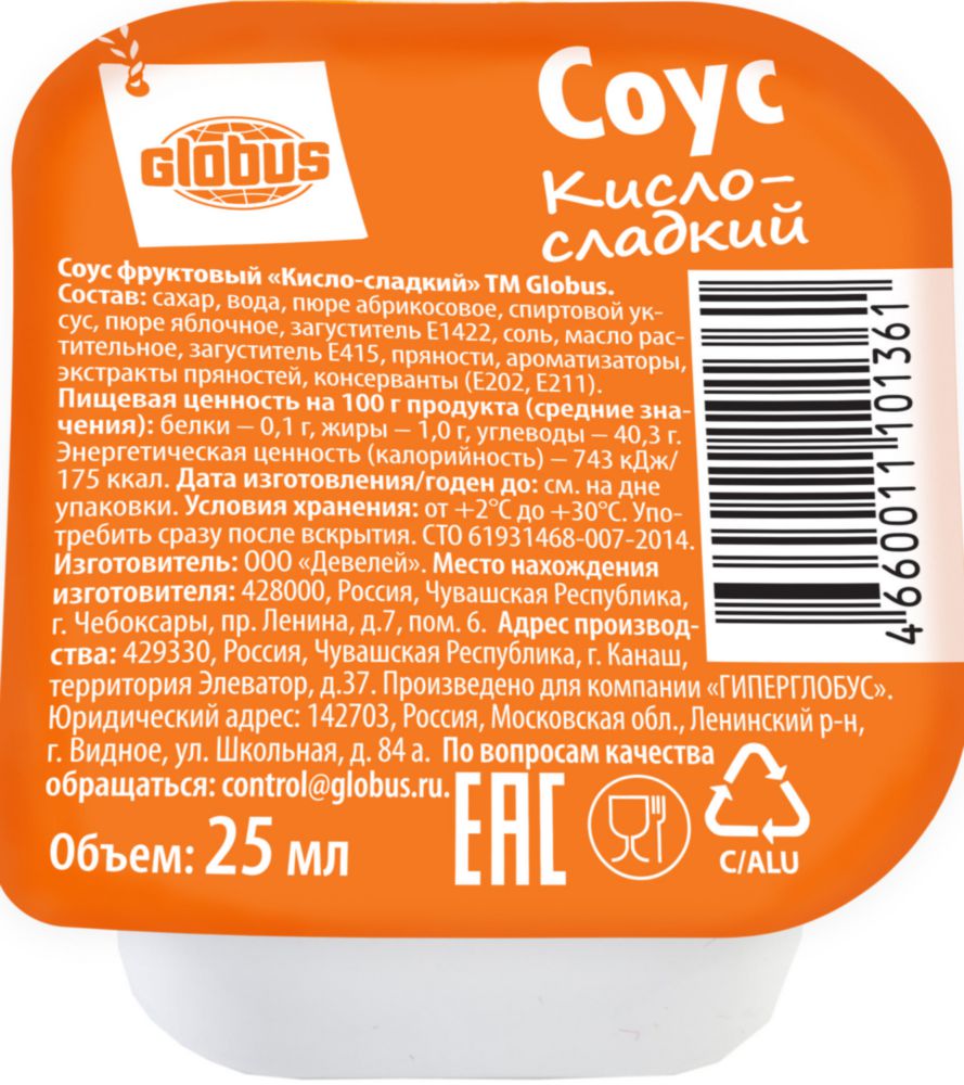 Состав кисло сладкого. Кисло сладкий соус. Кисло сладкий состав. Состав кисло сладкого соуса. Из чего состоит кисло сладкий соус.
