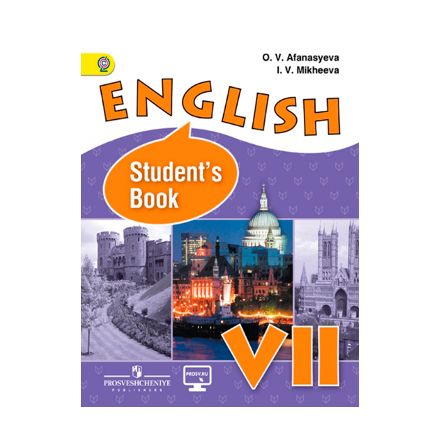 Тесты английский афанасьева 7 класс. Английский 7 класс Афанасьева. English students book Afanasyeva 7 класс. Английский язык 7 класс Афанасьева учебник. Афанасьева Михеева English student's book седьмой класс Просвещение.