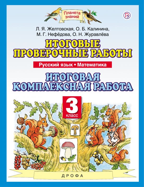 На одном бревне комплексная работа 1 класс