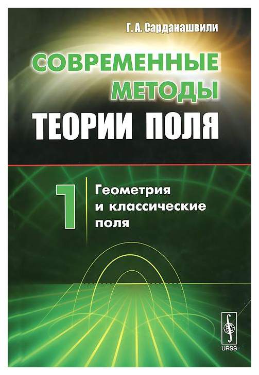 Теория поля. Квантовая теория поля. Классическая теория поля. Теория поля математика.