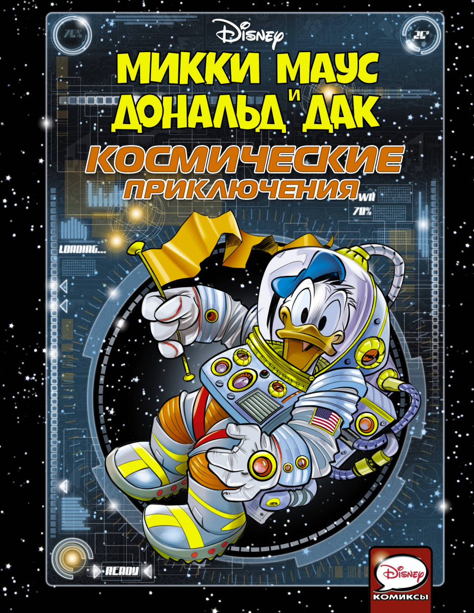 Комикс Микки Маус и Дональд Дак, Космические приключения – купить в Москве,  цены в интернет-магазинах на Мегамаркет