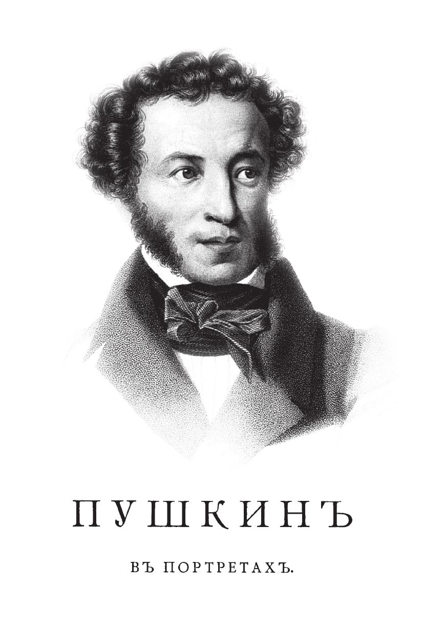 Фото ас пушкина для печати