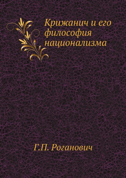 иван ильин философ цитаты о россии. иван ильин философ. цитаты националистов россии. националистические высказывания. иван ильин философ цитаты о россии.