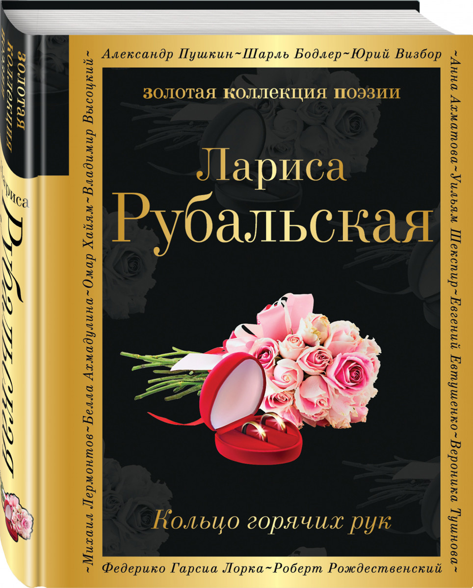 Кольцо Горячих Рук – купить в Москве, цены в интернет-магазинах на  Мегамаркет