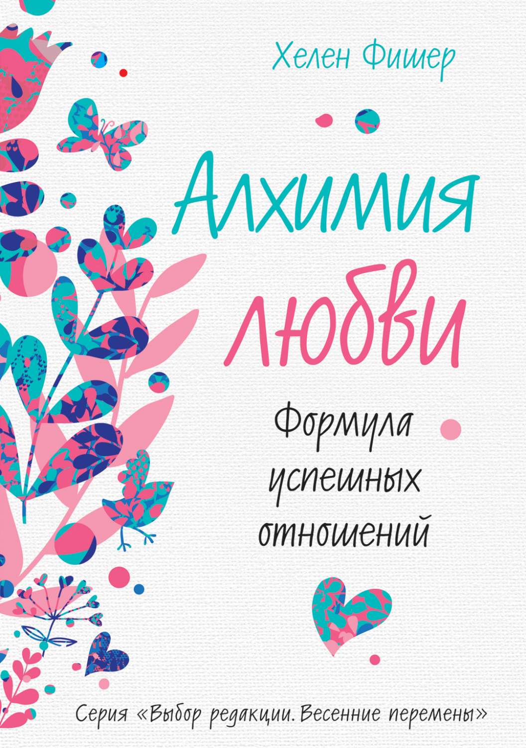 Алхимия любви, Формула Успешных Отношений – купить в Москве, цены в  интернет-магазинах на Мегамаркет