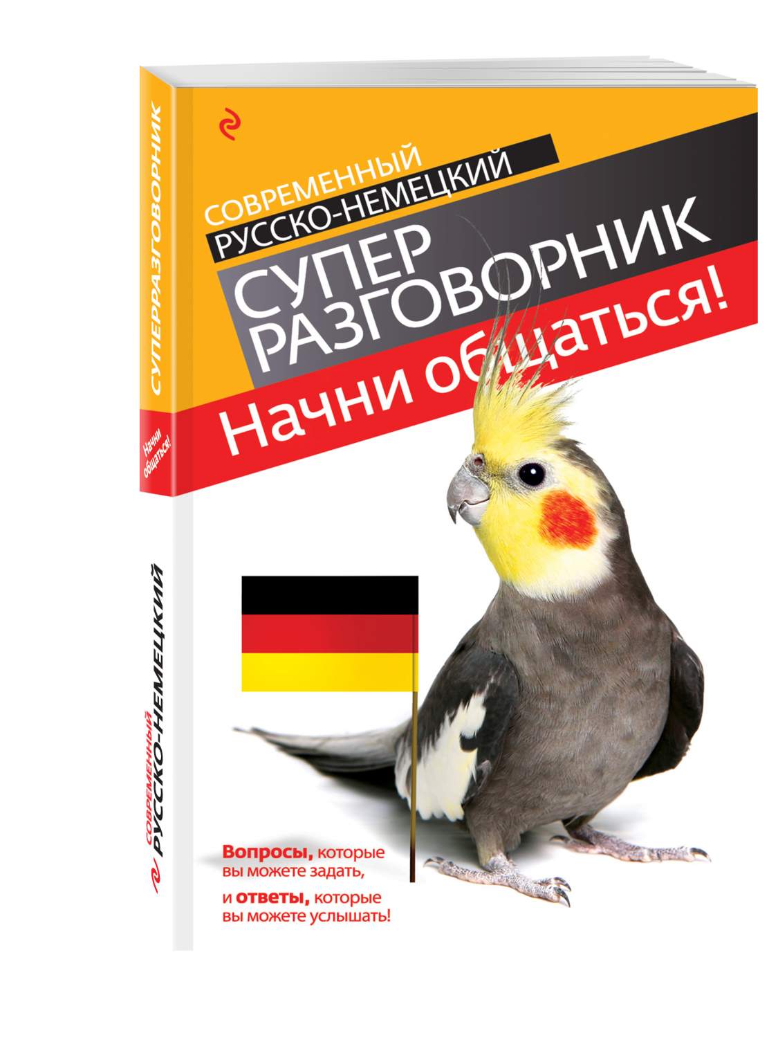 Начни Общаться! Современный Русско-Немецкий Суперразговорник - купить  разговорника в интернет-магазинах, цены на Мегамаркет |