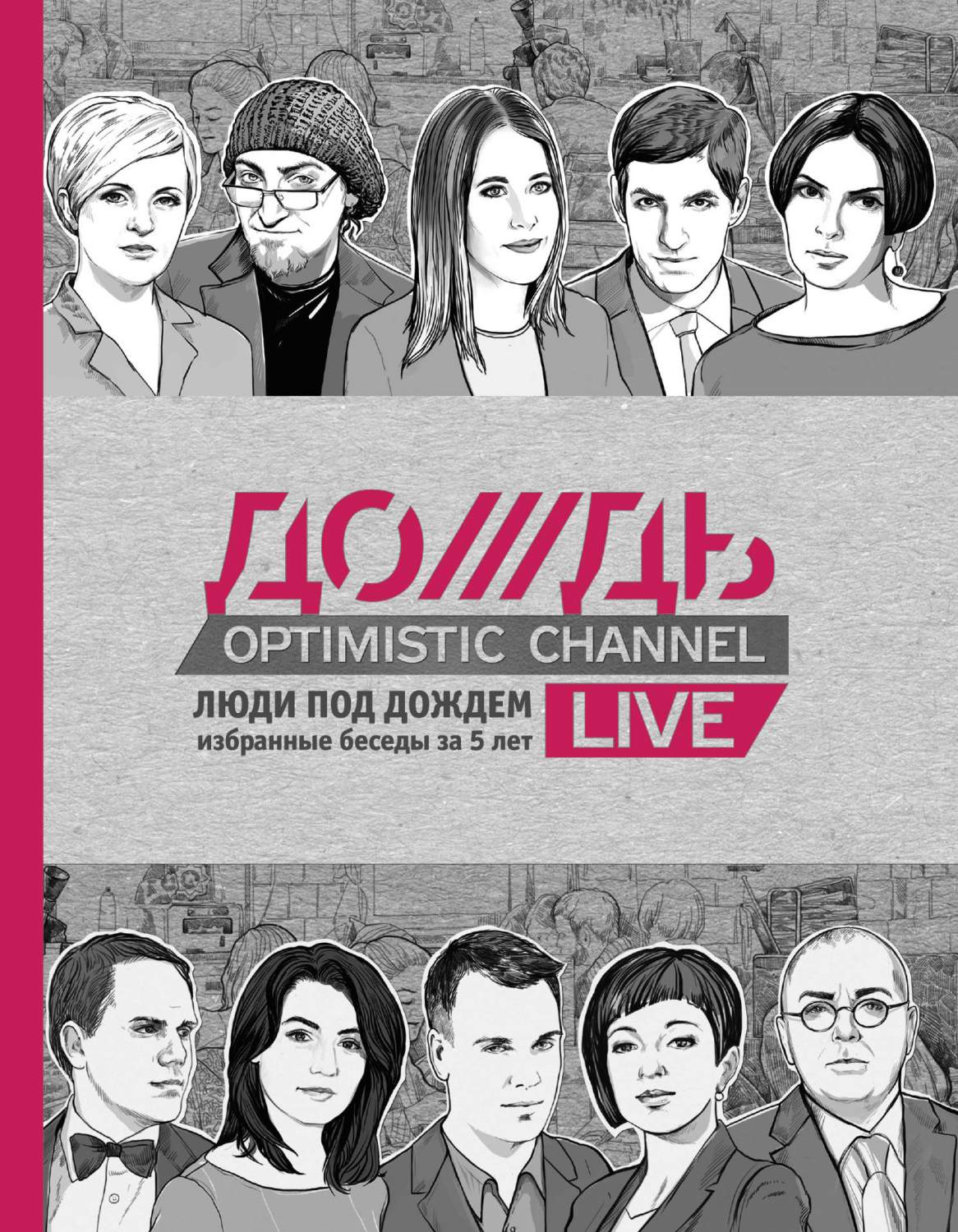 Книга Дождь, Люди под дождем - купить в Москве, цены на Мегамаркет |  100023063087