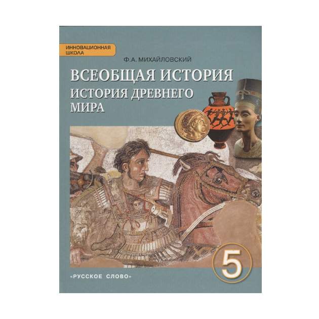 История 5 класс учебник фото