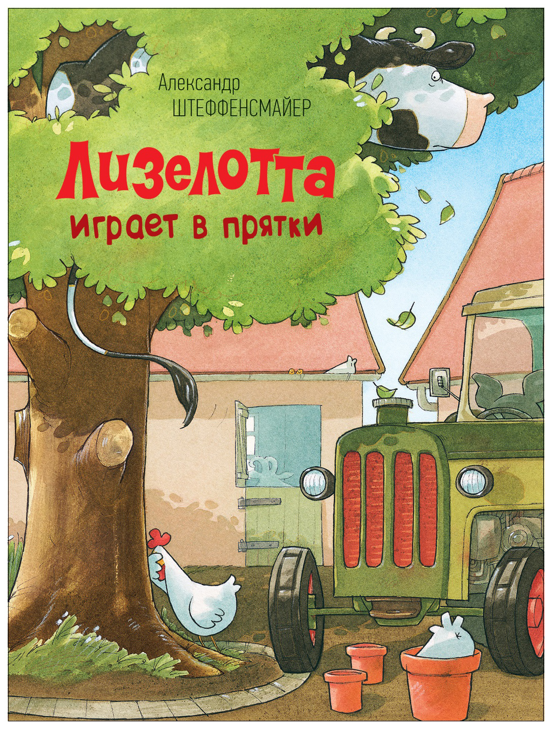 Лизелотта играет в прятки – купить в Москве, цены в интернет-магазинах на  Мегамаркет