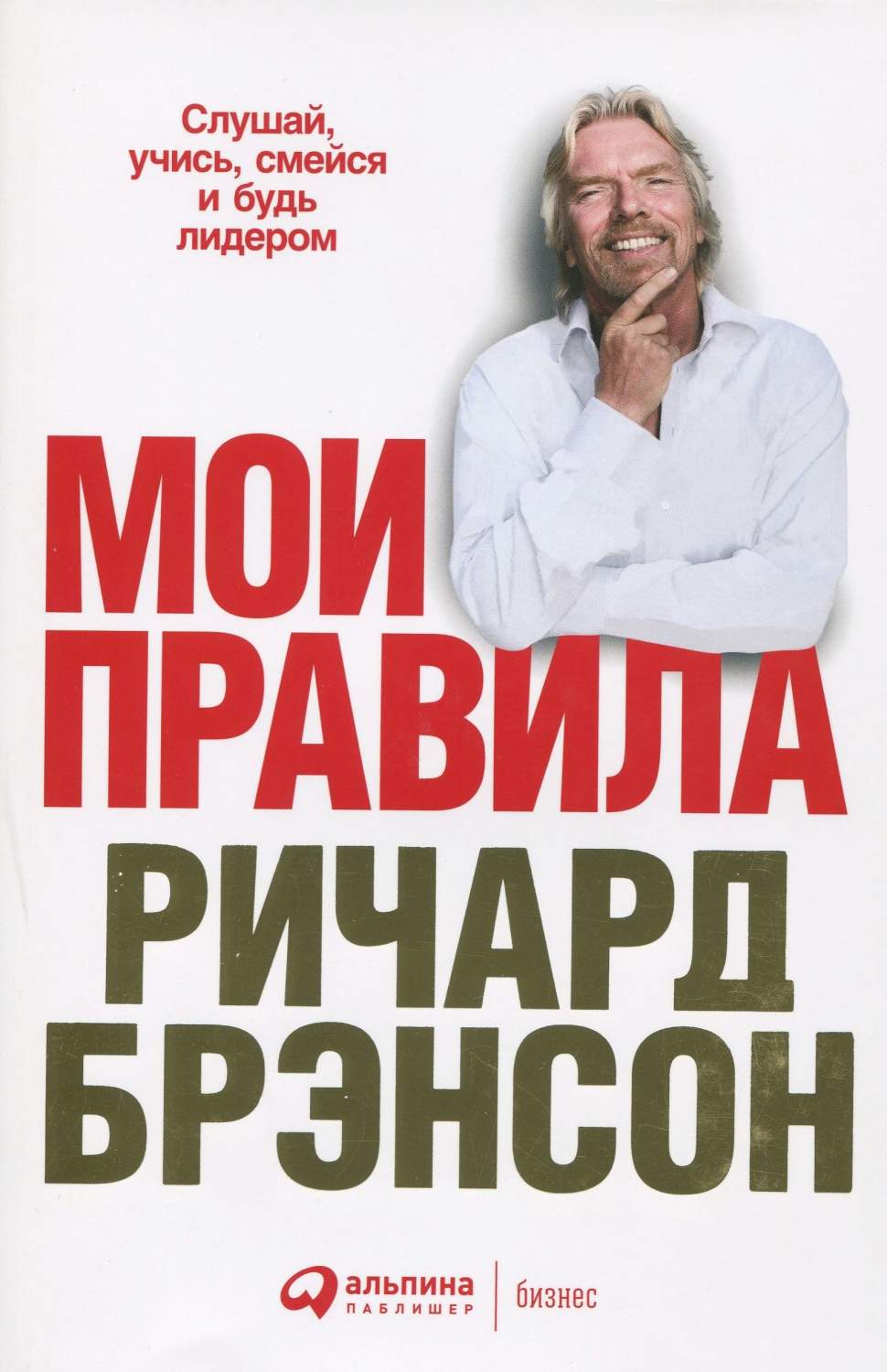 Мои правила. Слушай, учись, смейся и будь лидером – купить в Москве, цены в  интернет-магазинах на Мегамаркет