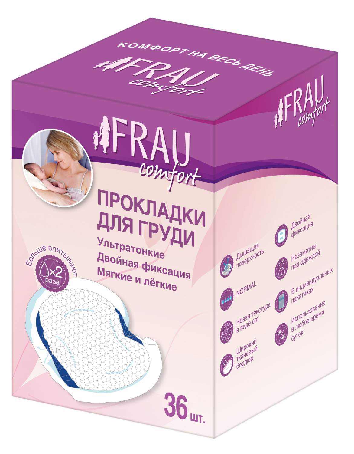 Гигиена для мам Frau comfort - купить гигиену для мам Frau comfort, цены на  Мегамаркет