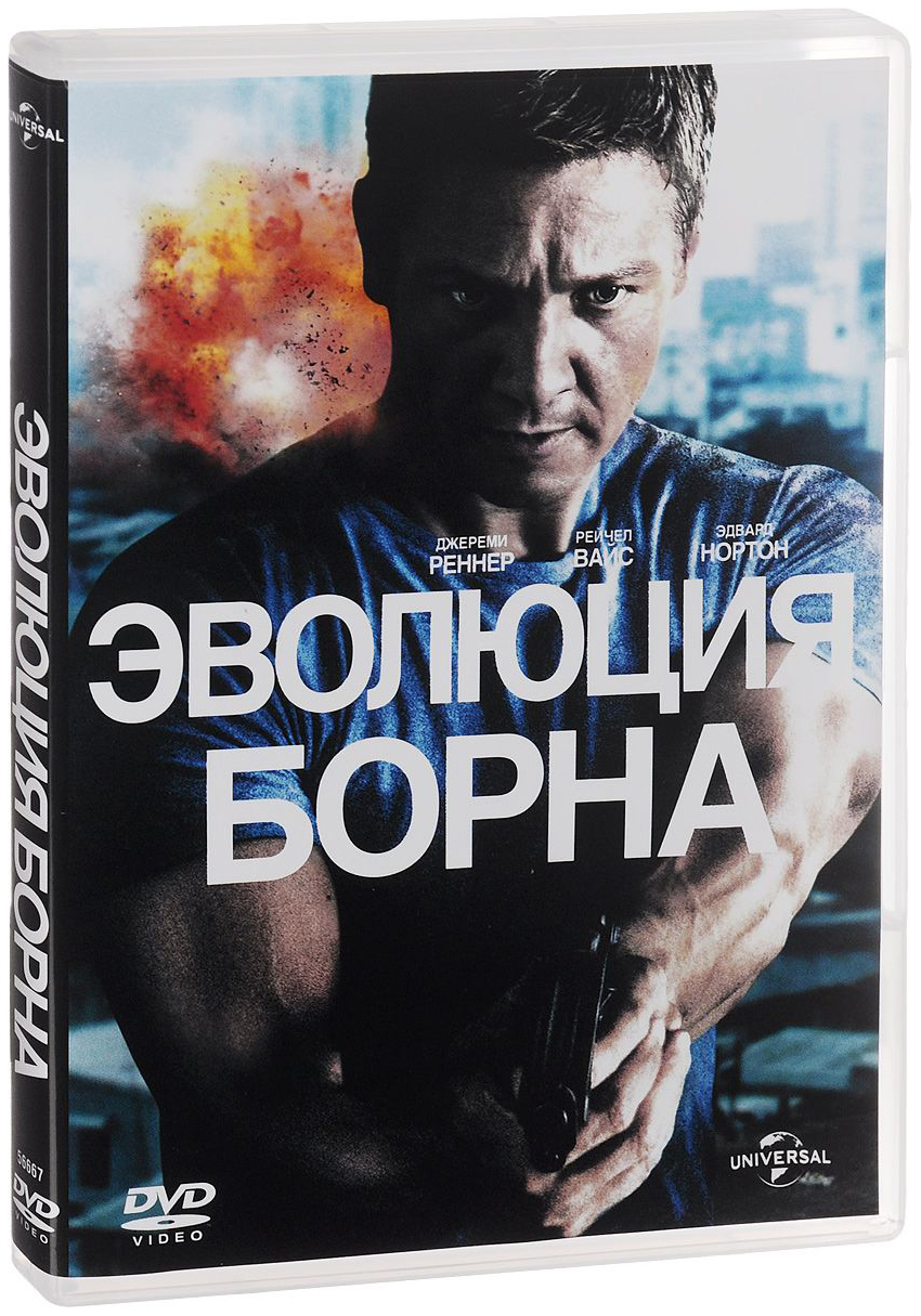 Эволюция Борна (DVD), купить в Москве, цены в интернет-магазинах на  Мегамаркет