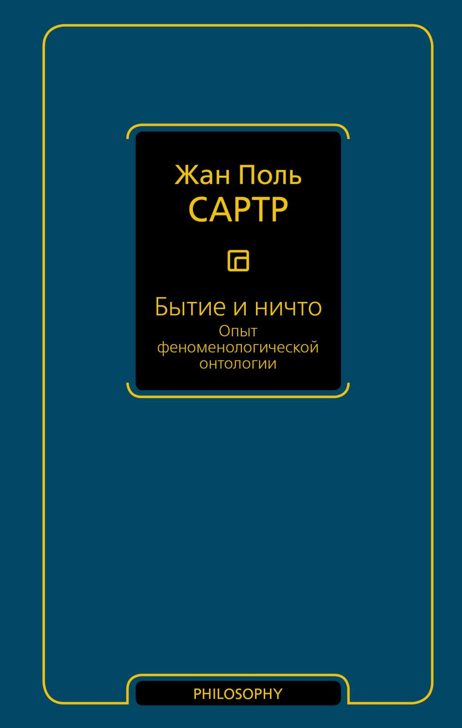 Бытие и Ничто, Опыт Феноменологической Онтологии – купить в Москве, цены в  интернет-магазинах на Мегамаркет