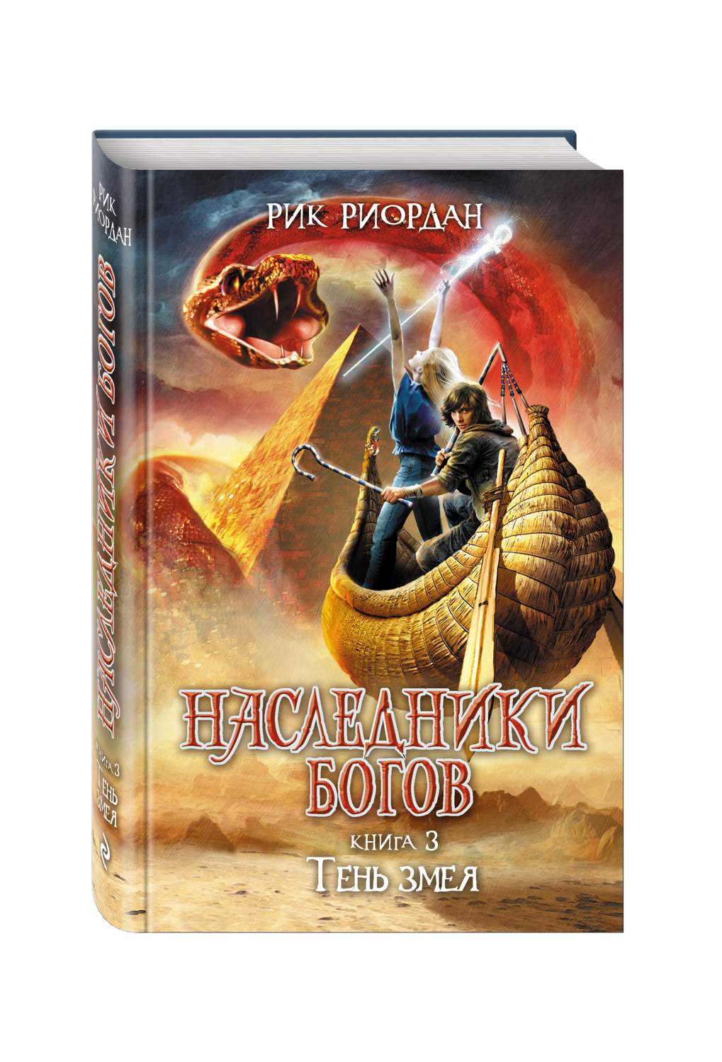 Наследники Богов. 3. тень Змея – купить в Москве, цены в интернет-магазинах  на Мегамаркет