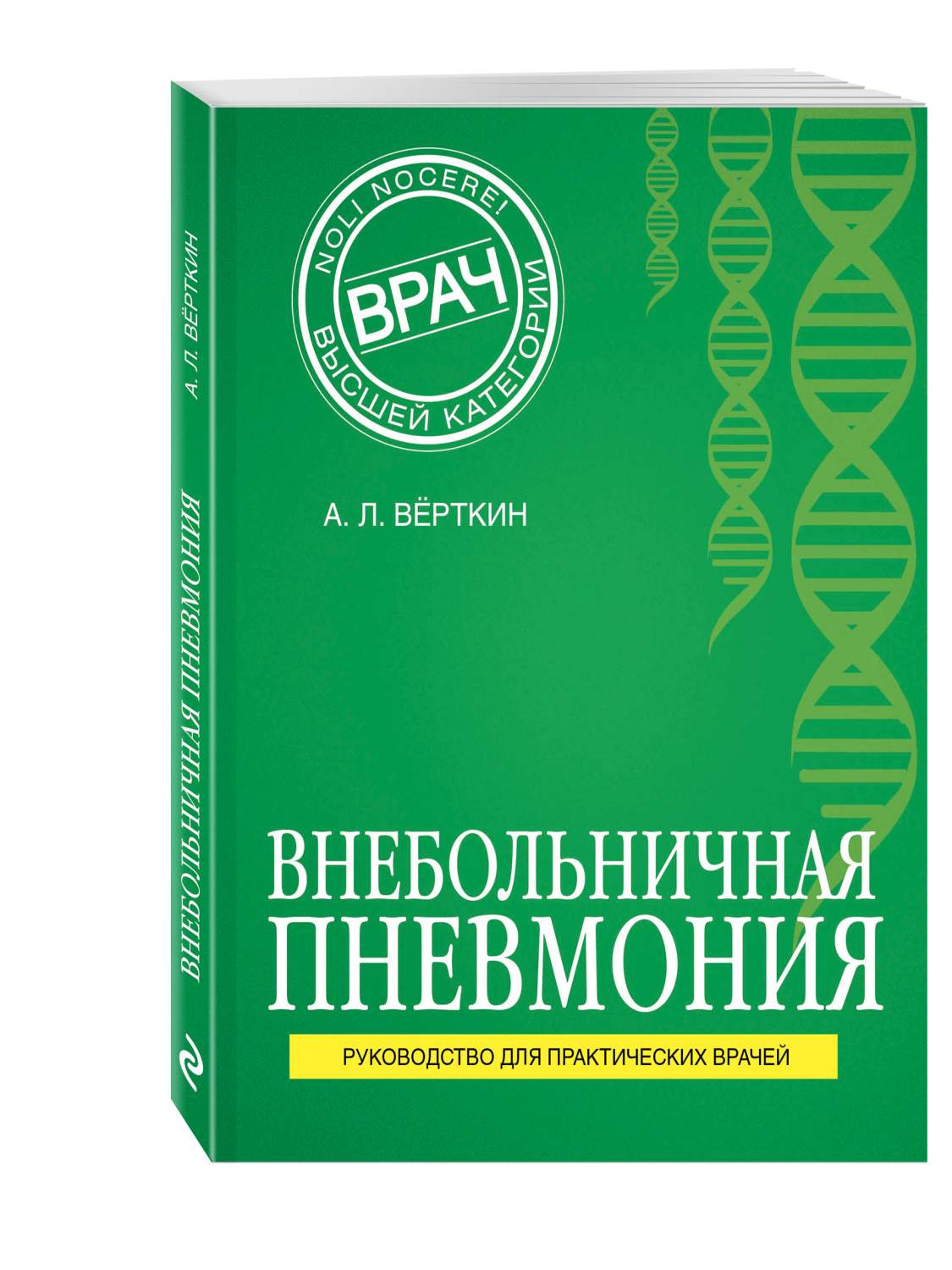 Внебольничная пневмония – купить в Москве, цены в интернет-магазинах на  Мегамаркет