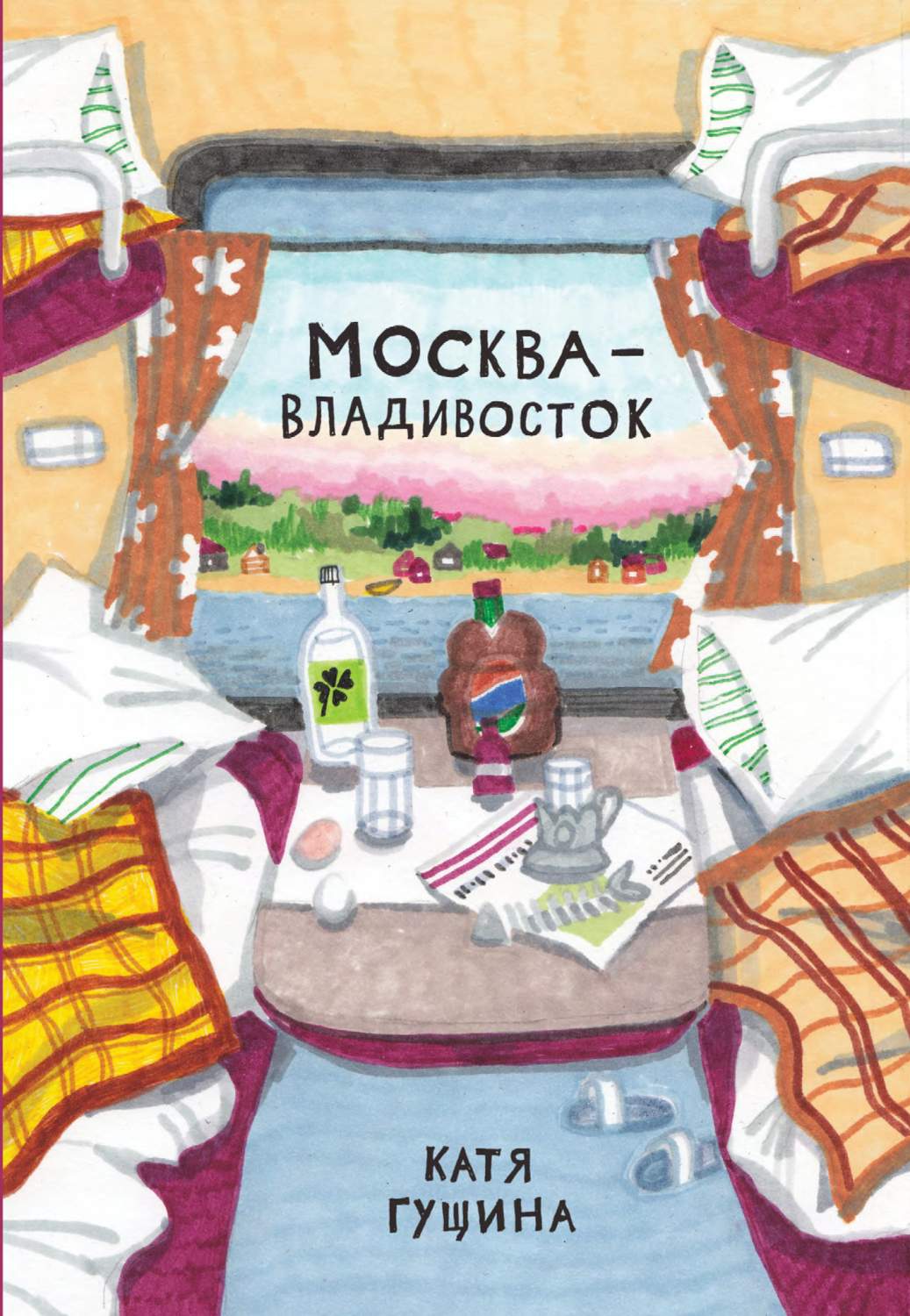 Комикс Москва-Владивосток – купить в Москве, цены в интернет-магазинах на  Мегамаркет