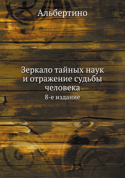 Отраженные судьбы