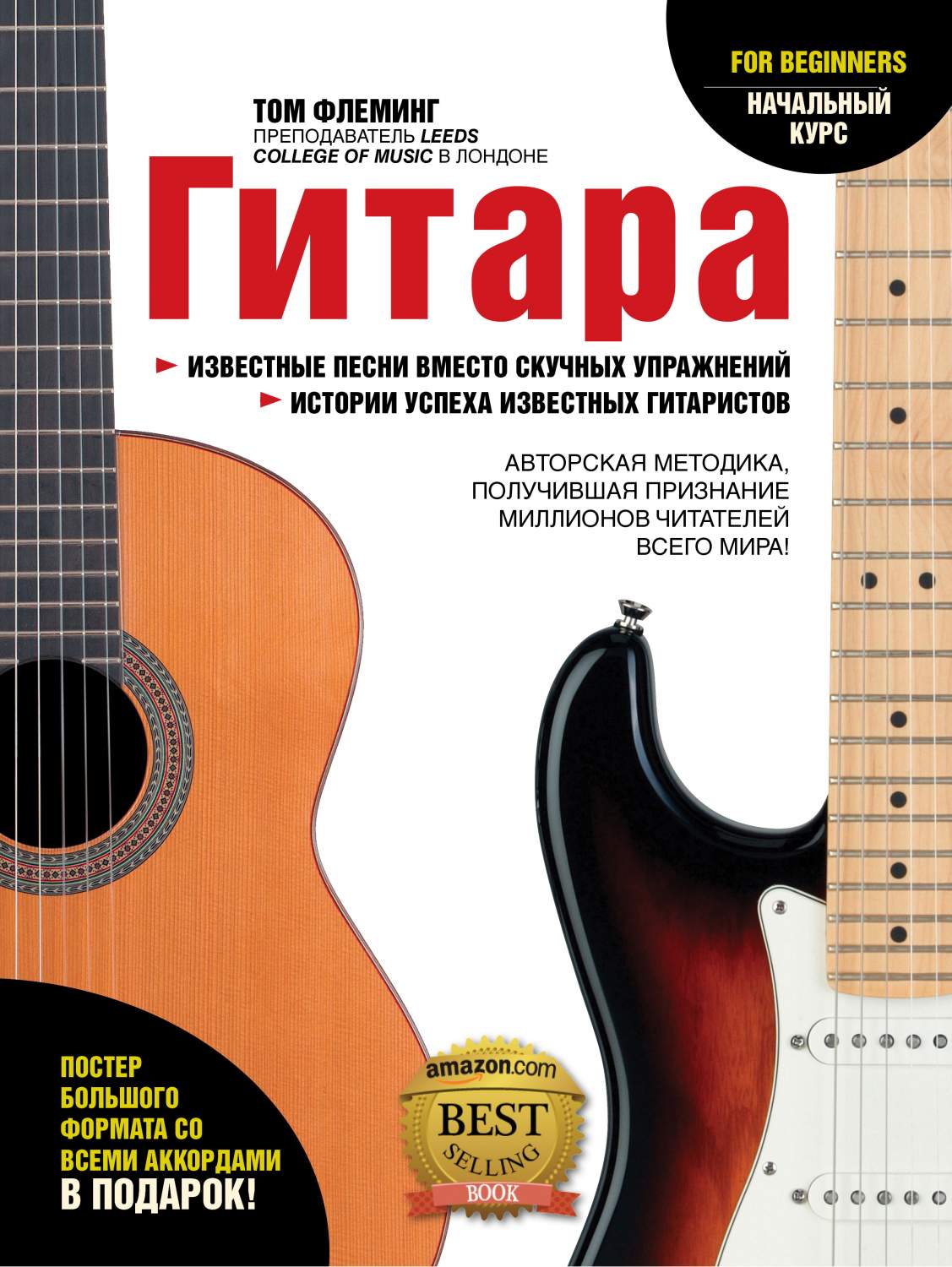 Гитара для начинающих – купить в Москве, цены в интернет-магазинах на  Мегамаркет