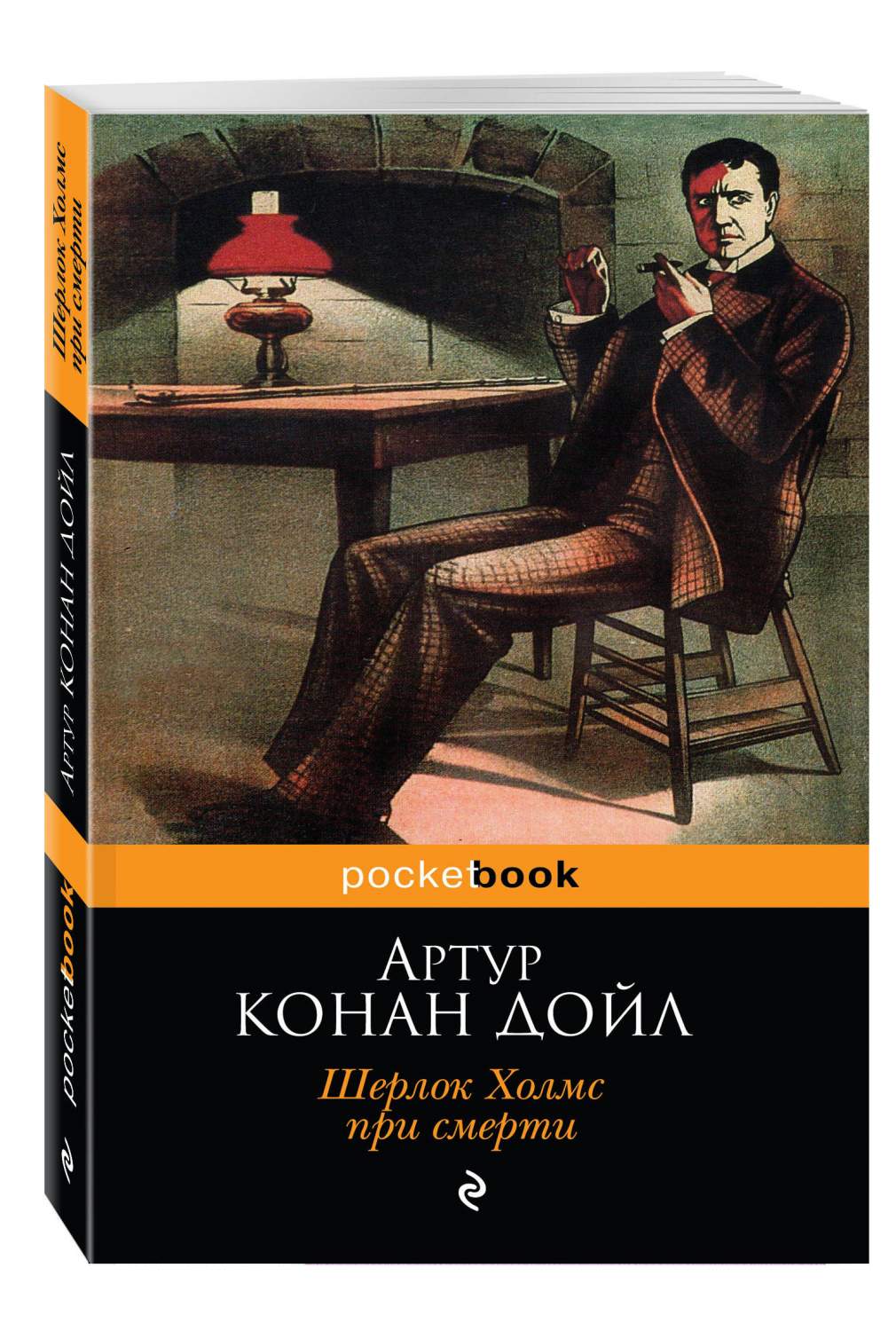 Шерлок Холмс при Смерти – купить в Москве, цены в интернет-магазинах на  Мегамаркет