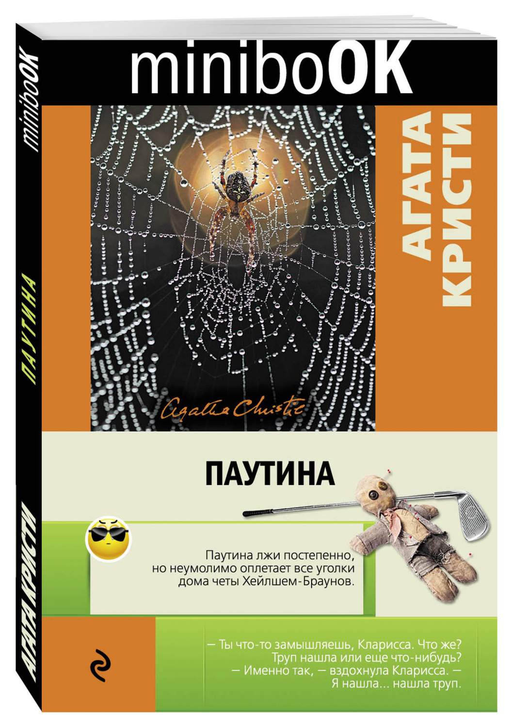 книга паутина