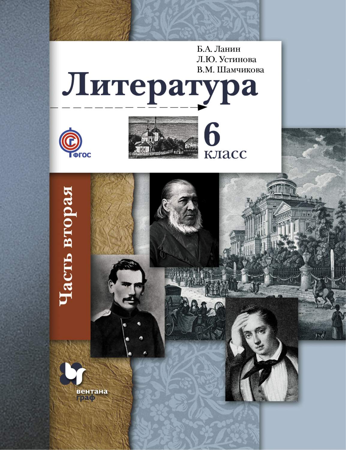 Учебник Литература. 6 класс Ч.2 – купить в Москве, цены в  интернет-магазинах на Мегамаркет