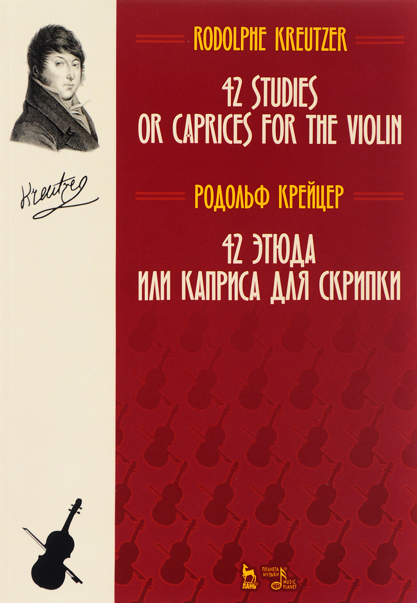 Книга 42 этюда или каприса для скрипки - купить основ музыки в  интернет-магазинах, цены на Мегамаркет |