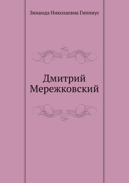 Книги по сведению. Азбука коммунизма Бухарин. Мережковский Азбука.