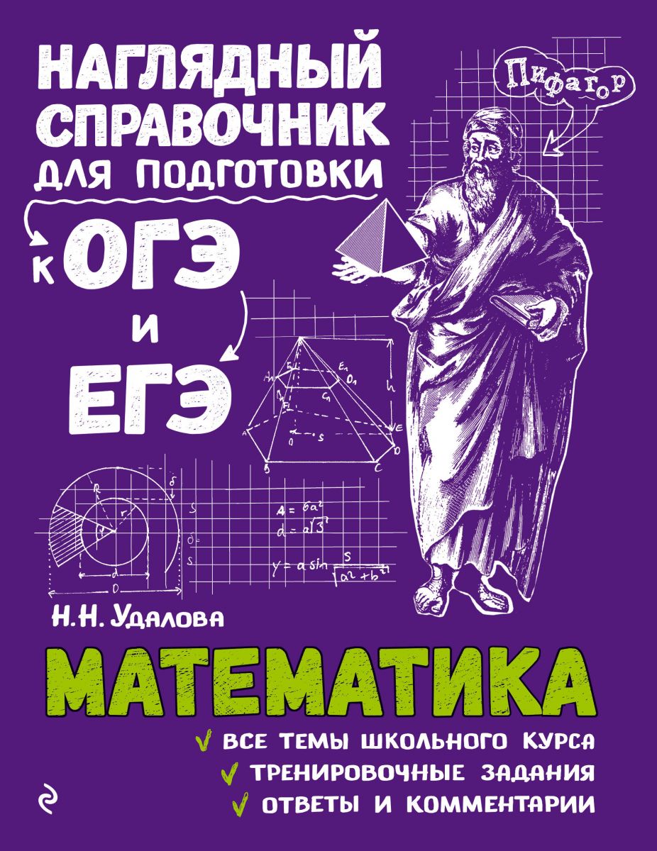 Математика - купить книги для подготовки к ОГЭ в интернет-магазинах, цены  на Мегамаркет |