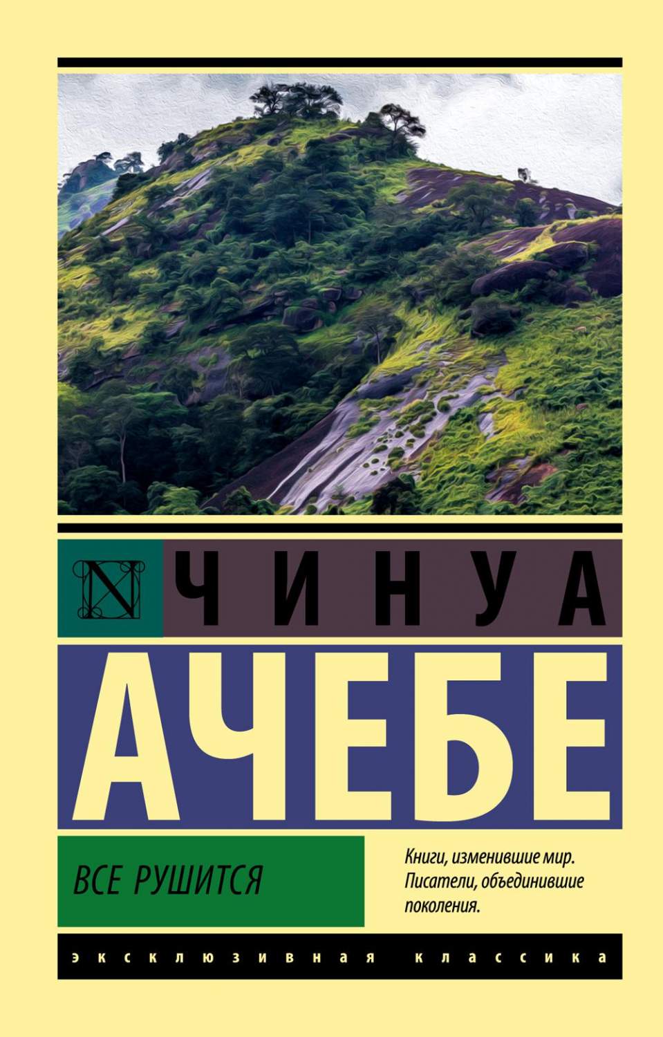 Все рушится - купить современной прозы в интернет-магазинах, цены на  Мегамаркет | 1282