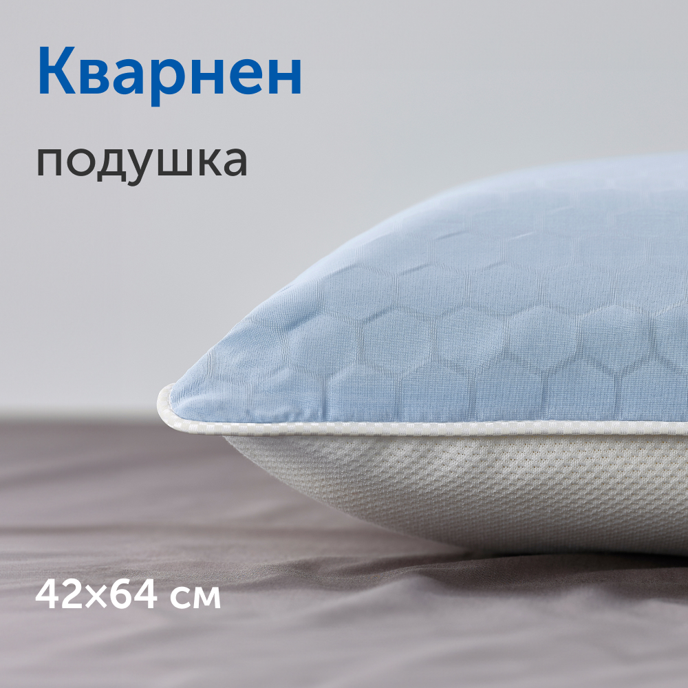 Охлаждающая ортопедическая подушка IKEA/ИКЕА Кварнен 42х64 см с эффектом  памяти – купить в Москве, цены в интернет-магазинах на Мегамаркет