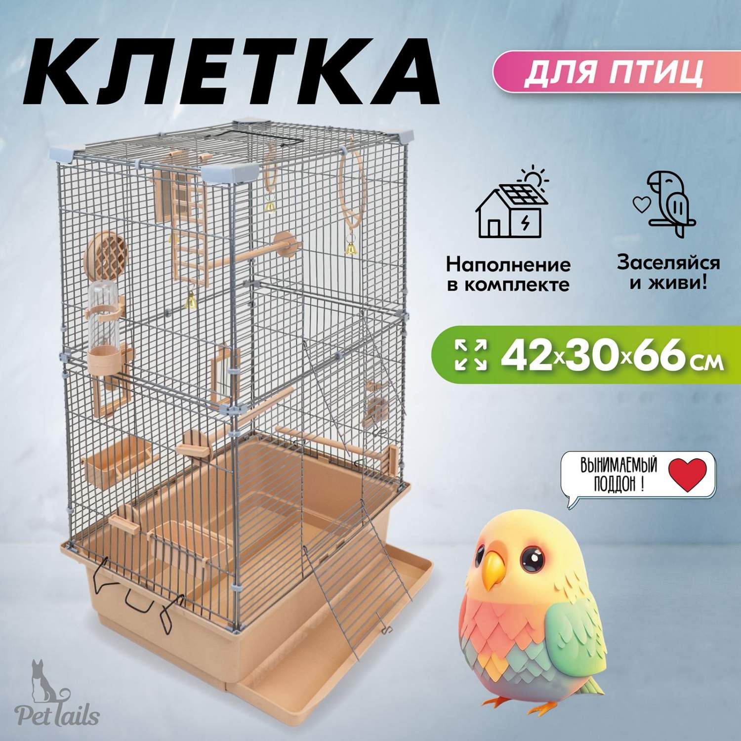 Клетки для птиц PetTails - отзывы, рейтинг и оценки покупателей -  маркетплейс megamarket.ru