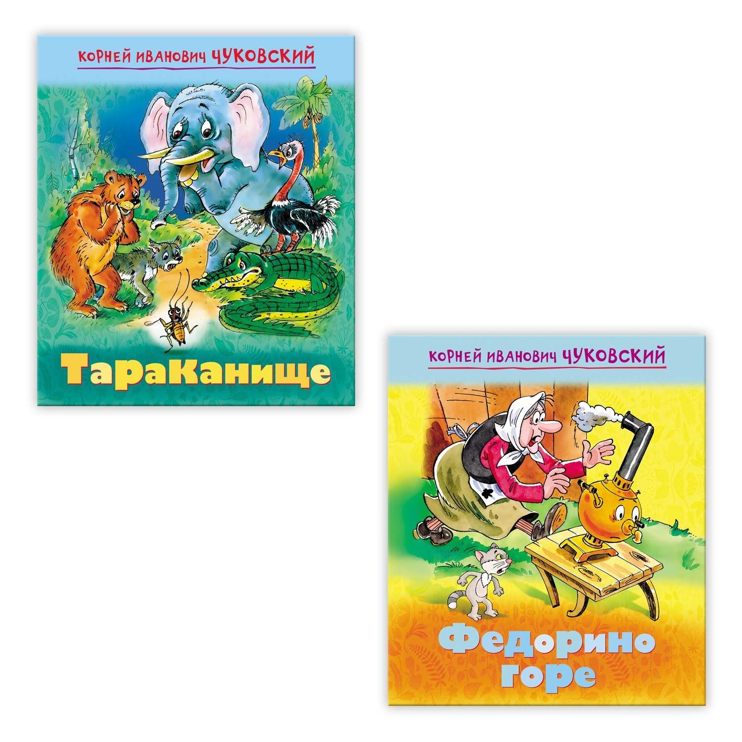 Набор книг Мультсказки. Тараканище, Федорино горе – купить в Москве, цены в  интернет-магазинах на Мегамаркет