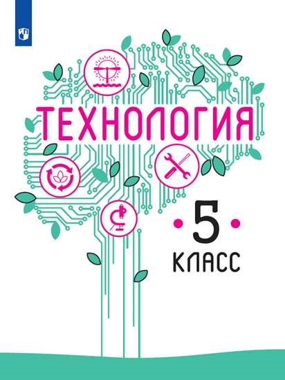 Технология 5 класс для девочек интерьер кухни